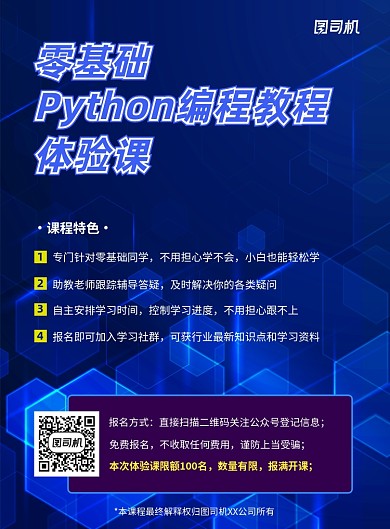 简约科技风体验课活动海报