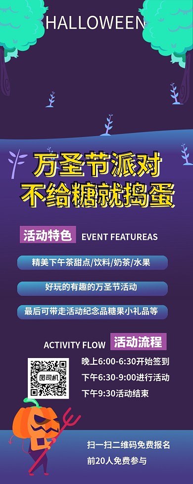 万圣节活动安排流程手机海报