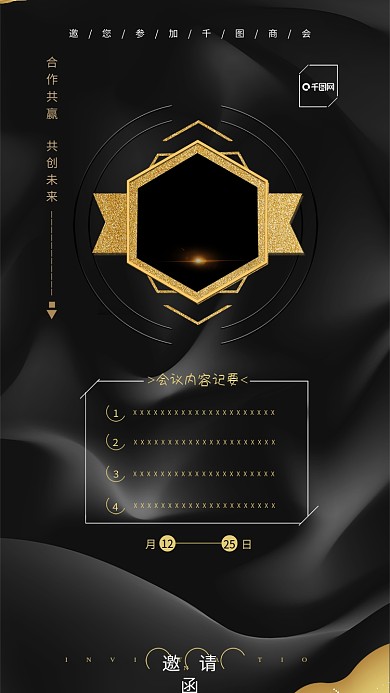 商务会议邀请函黑色商务风商务海报设计