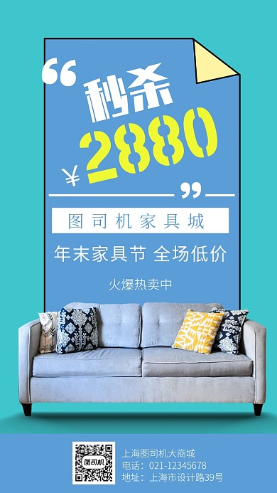 秒杀家具限时特价沙发手机海报