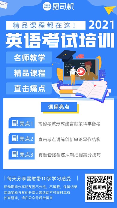 英语培训简约手机海报