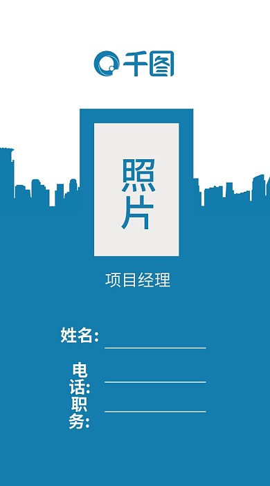 简约大气蓝色商务城市剪影风格工作证证件