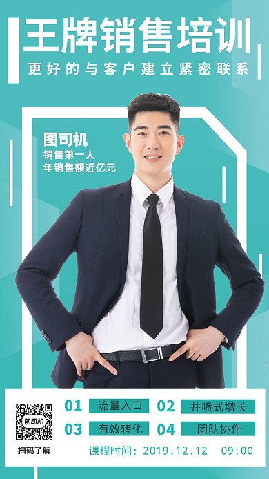 绿色清新商务人物金牌销售培训手机海报