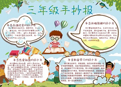 小清新争做时代好少年手抄报