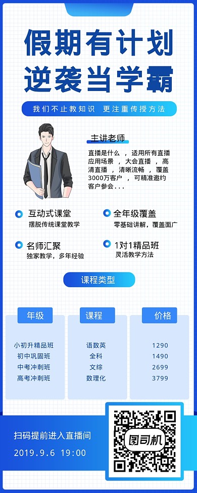 假期有计划逆袭当学霸海报