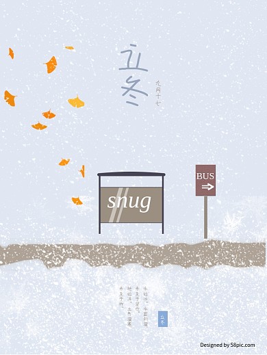 原创插画蓝色小清新二十四节气立冬海报