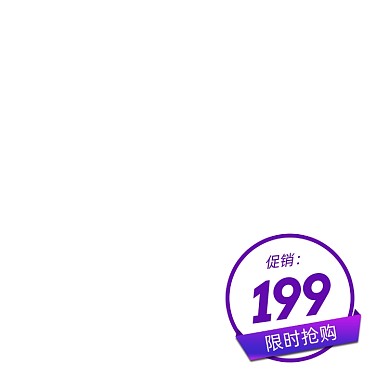 促销紫色圆形价格标签