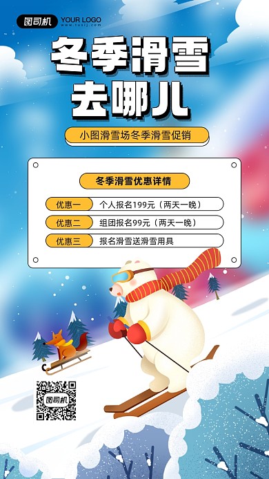 冬季滑雪优惠活动宣传简约手机海报