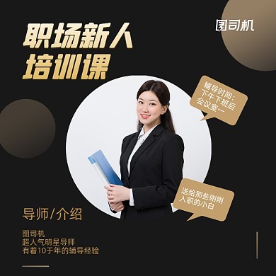 职场新人培训简约黑金手机方图