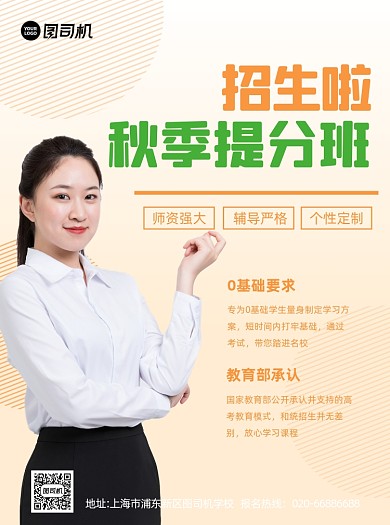 秋季提分班黄色招生宣传单