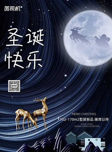 简约圣诞节快乐地产节日宣传海报