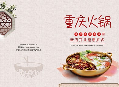 古风清新重庆火锅菜单价目表二折页模板
