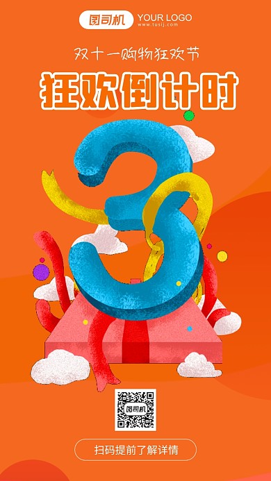 双十一倒计时黄色简约手机海报