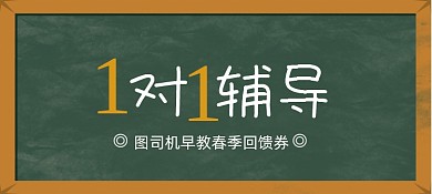 辅导班补习班试听券优惠券