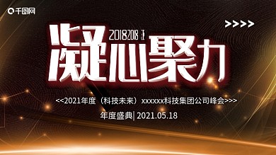 企业年会背景展板