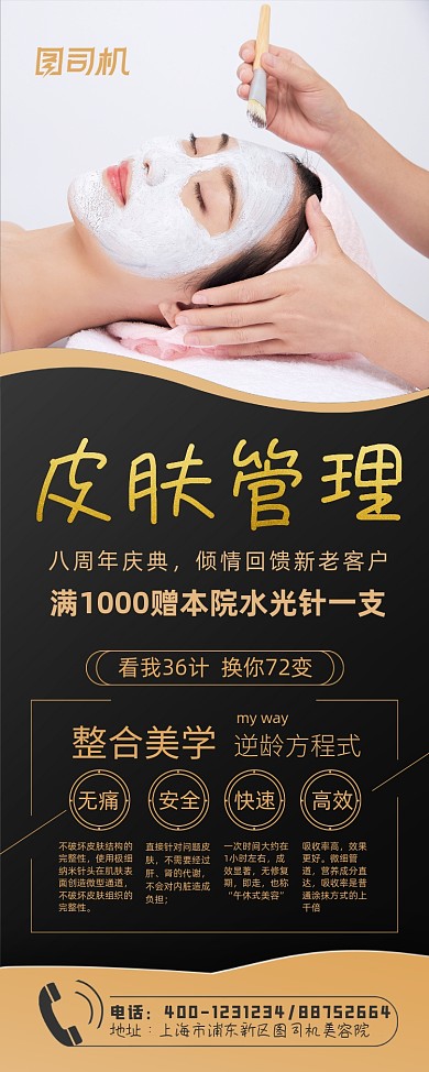 周年庆美容院回馈促销易拉宝