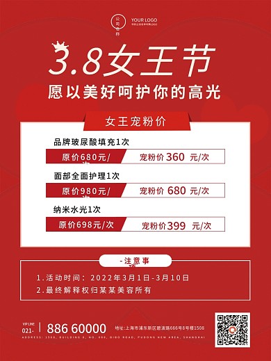 38妇女节女王节电商美妆美容促销海报