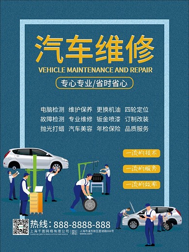 汽修 汽车维修 维护保养 四轮定位