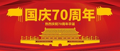 国庆节国庆十月一剪纸手机首图