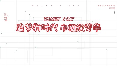 浪漫38三八妇女节女神节节日表彰活动展板