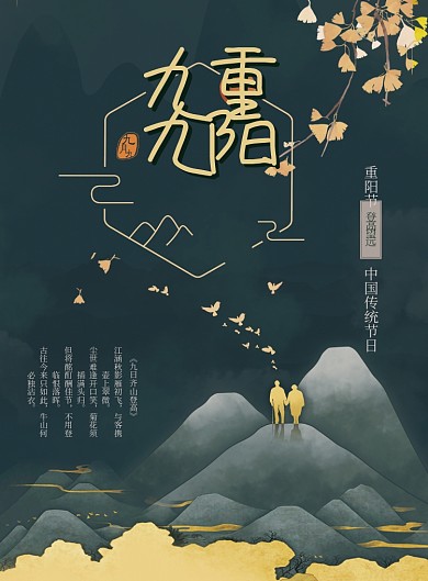 创意深色九九重阳节创意海报
