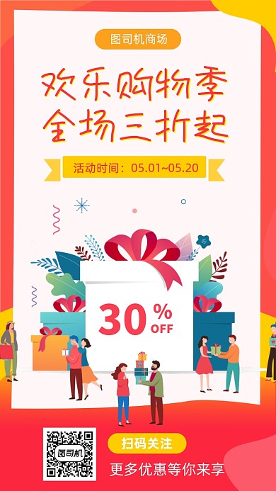 商场促销折扣宣传海报