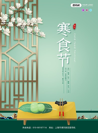 寒食节青团国风插画合成高端印刷海报