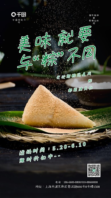端午节摄影图美味就要不同宣传新媒体手机海报