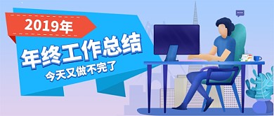 2019年工作总结手绘手机首图