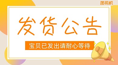 双十一发货通知清新几何手机横图