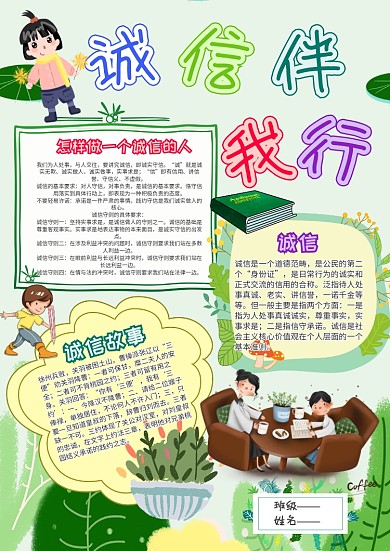 小学生讲诚信手抄报模板