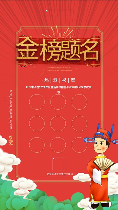高考金榜题名红色创意海报