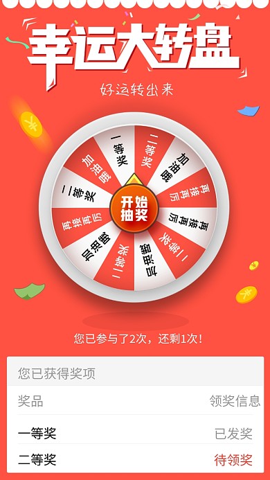 创意幸运大转盘抽奖活动海报