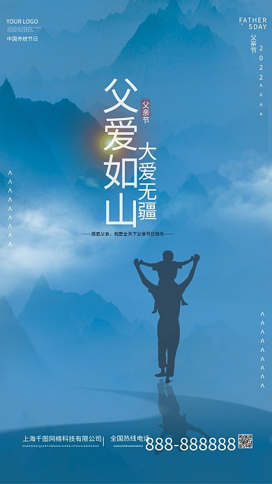 父亲节节日感恩父亲SDAY借势海报