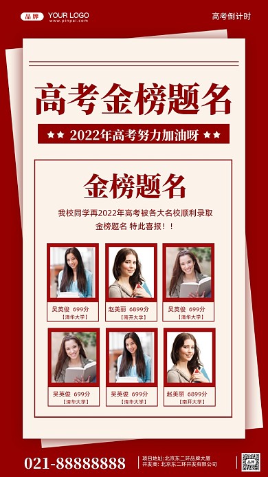 高考金榜题名摄影图手机海报