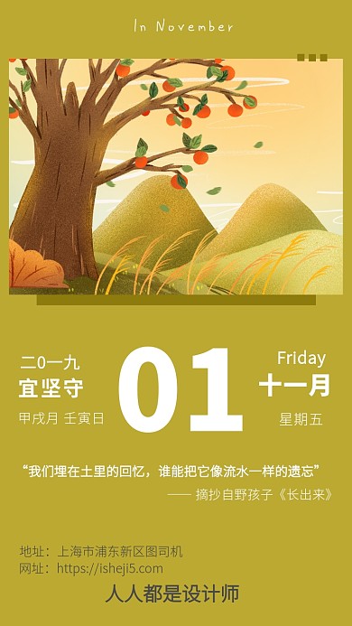 绿色小清新日签月签海报