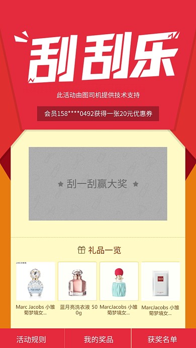 创意刮刮乐抽奖活动海报