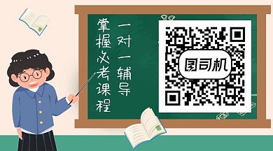 辅导公众号二维码引导底图