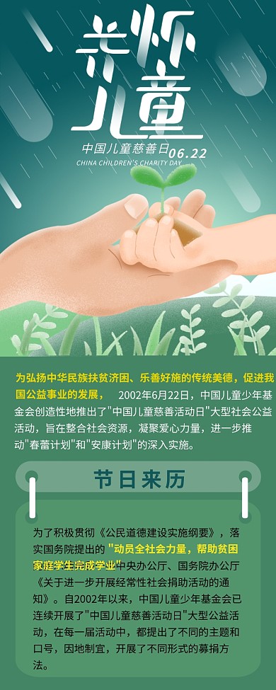 关怀儿童成长树苗发芽儿童慈善日信息长图
