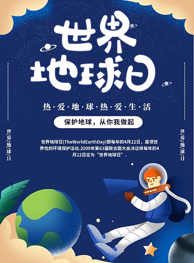 世界地球日蓝色环境插画