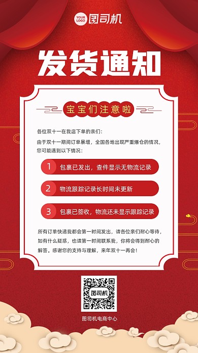 红色发货通知手机海报