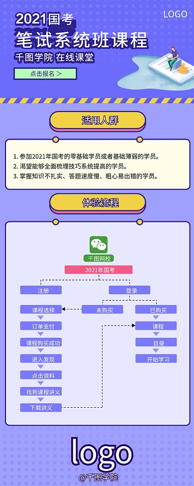app专题页课程培训紫色扁平简约
