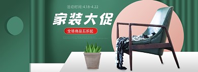 家装沙发家具大促绿色简约海报banner