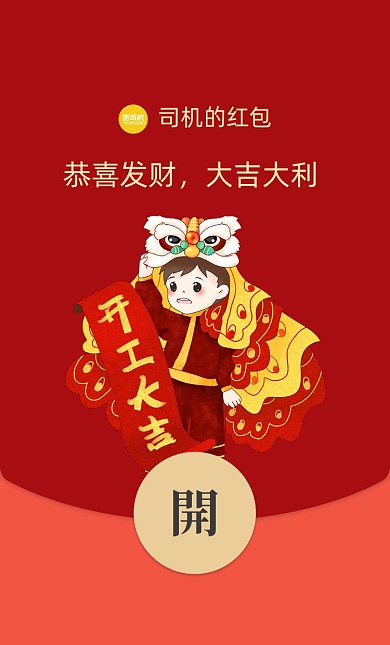 开工大吉手持春联插画微信红包封面