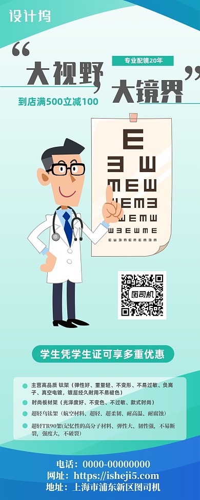 绿色眼镜店宣传易拉宝