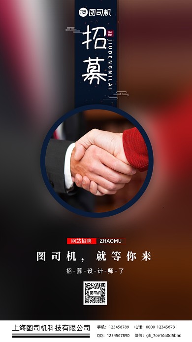招募招聘简约大气宣传手机海报