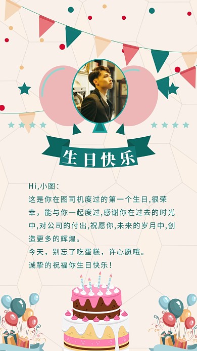卡通简约粉色生日祝福手机海报