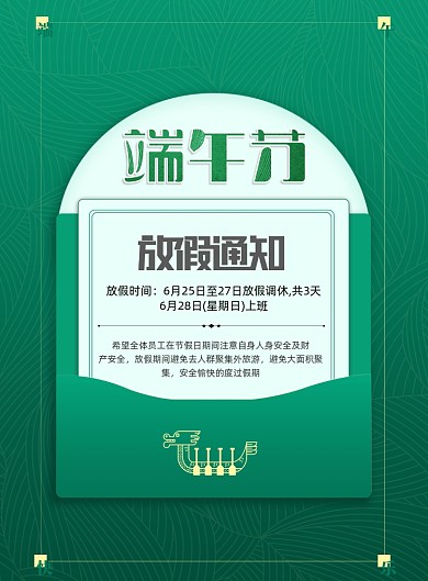简约传统节日端午佳节放假通知海报