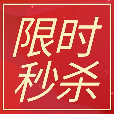 特别提醒渐变纹理红色简约公众号次图