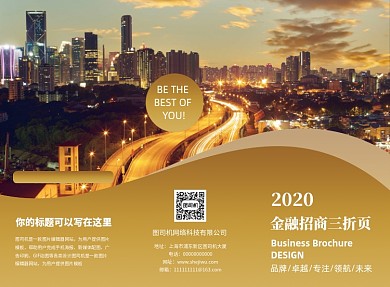 金色经典创意金融招商三折页模板